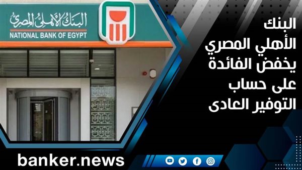 البنك الاهلى المصرى