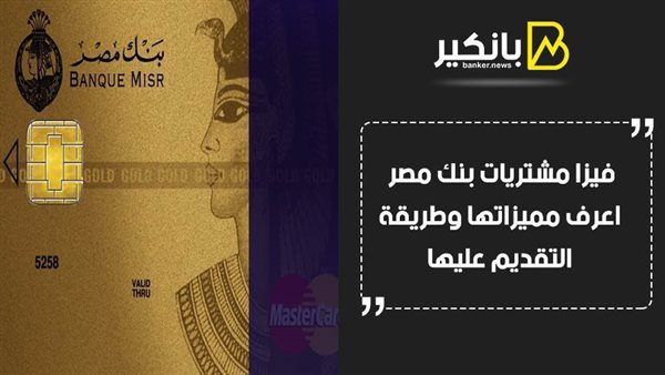 فيزا مشتريات بنك