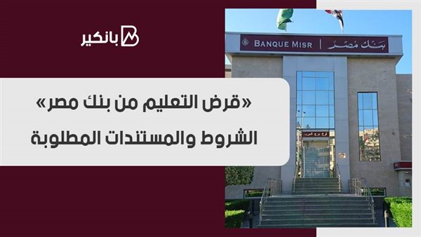 بنك مصر