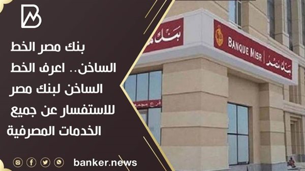 بنك مصر
