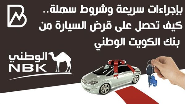 قرض السيارة