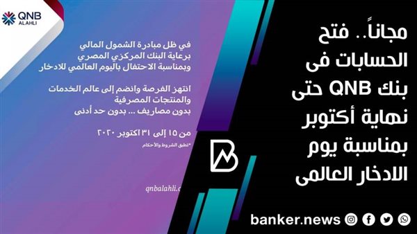 يوم الادخار العالمى