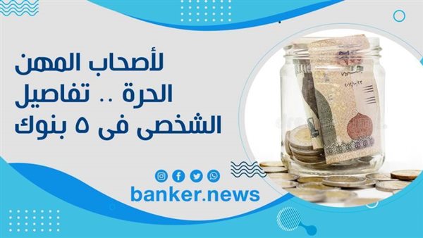 قرض شخصى لأصحاب المهن