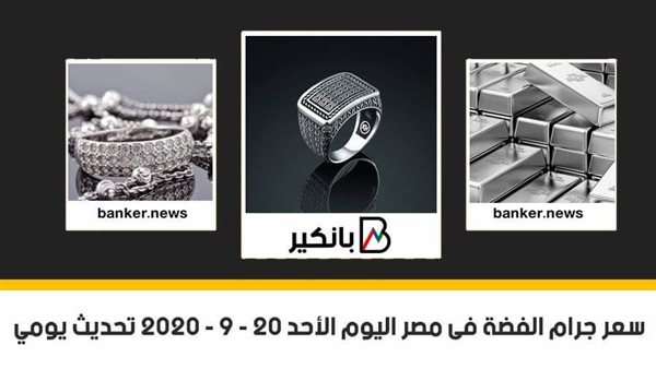 سعر جرام الفضة اليوم