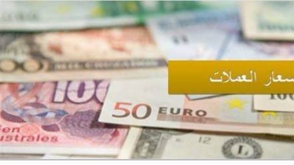 اسعار العملات