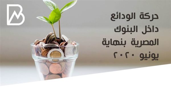 ودائع العملاء في