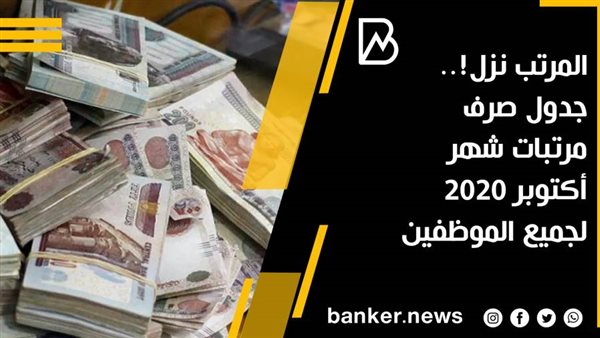 جدول صرف مرتبات شهر