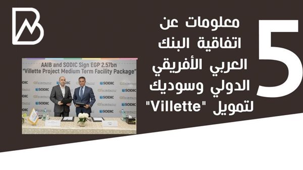 معلومات عن اتفاقية
