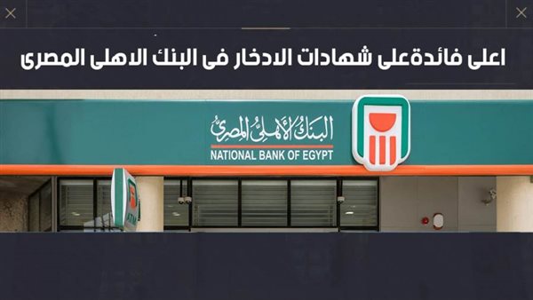 اعلى فائدةعلى شهادات