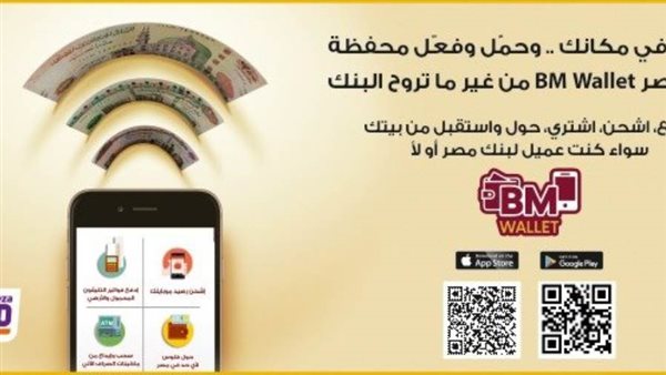 تطبيق بنك مصر
