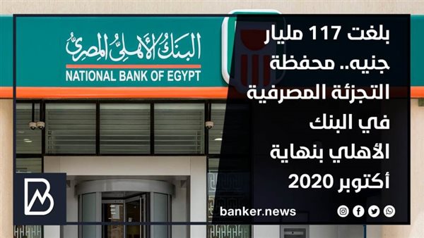 محفظة التجزئة المصرفية