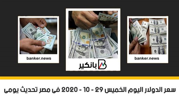 سعر الدولار اليوم