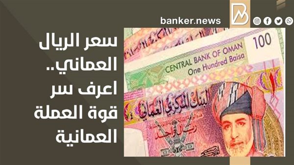 سعر الريال العماني