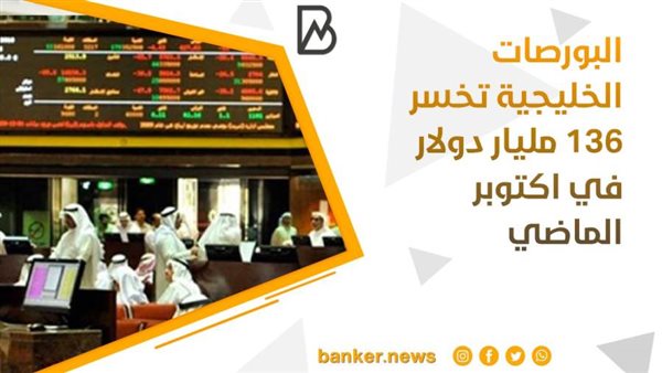 بورصات الخليج