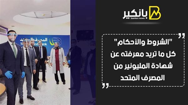 المصرف المتحد