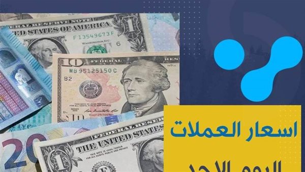 اسعار العملات بنك