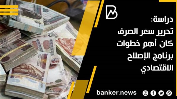 تحرير سعر الصرف