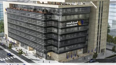 يصل إلى 750,000 الف جنيه.. تفاصيل القرض الشخصى من المصرف المتحد