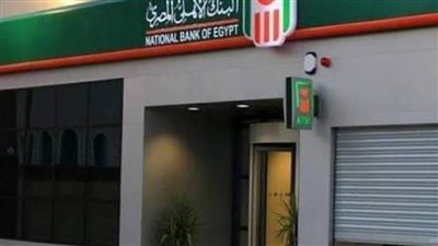 البنك الاهلي المصري 130عاما من النجاح.. خدمات بنكية  لمستقبل واعد
