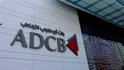 أبوظبي التجاري - مصر راعي ماسي لمنتدى “الصناعة المصرفية ومستقبل الخدمات المالية”