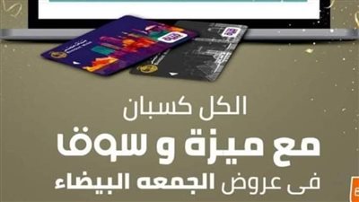 بنك مصر يقدم عروض وخصومات هائلة مع سوق لأصحاب بطاقة ميزة