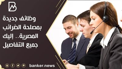 وظائف الضرائب 2020.. مصلحة الضرائب المصرية تعلن عن وظائف خالية