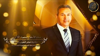 رئيس مجلس إدارة بنك مصر يحصل على جائزة 
