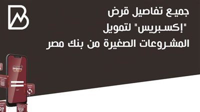 انفوجراف | جميع تفاصيل قرض 