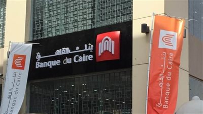 بنك القاهره.. اعرف عناوين فروع بنك القاهرة