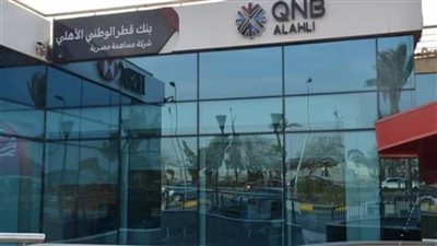 ما هي فروع بنك qnb الاسكندرية.. عناوين فروع بنك QNB في الإسكندرية