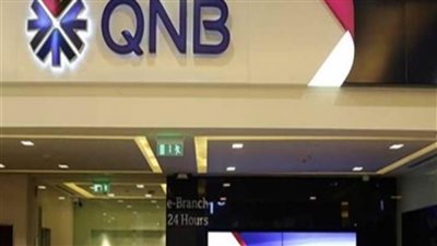 فروع بنك qnb.. اعرف جميع عناوين فروع بنك QNB الأهلي