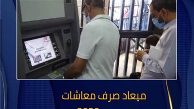 مواعيد صرف معاشات شهر ديسمبر 2020 الشريحة الثالثة 3