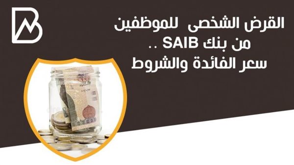 القرض الشخصى