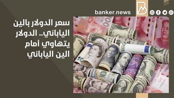 سعر الدولار بالين