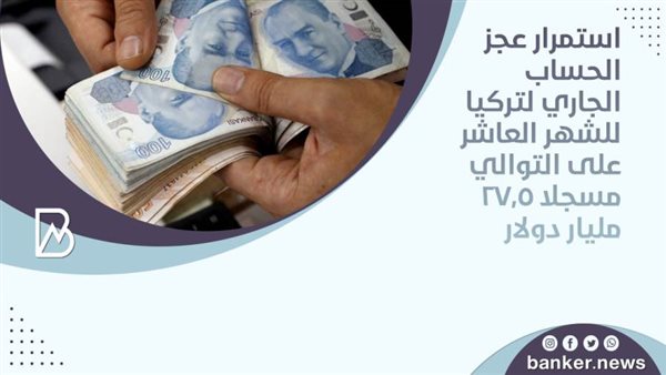 عجز الحساب الجاري