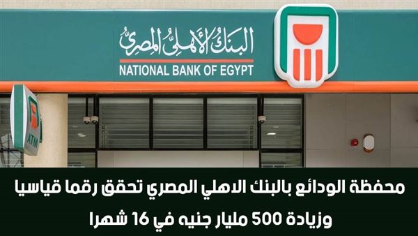 البنك الاهلي المصري