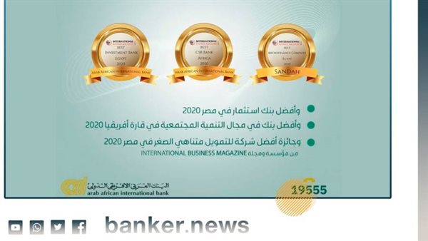 جوائز البنك العربى