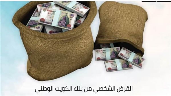 القرض الشخصى من بنك