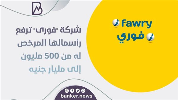 شركة فوري