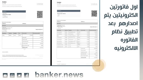 أول فاتورتين الكترونيتين