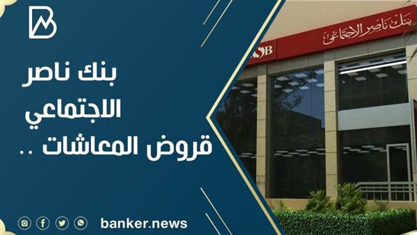 قروض أصحاب المعاشات