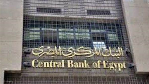 البنك المركزى المصرى