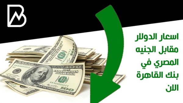 سعر الدولار اليوم