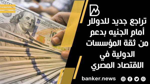 تراجع الدولار