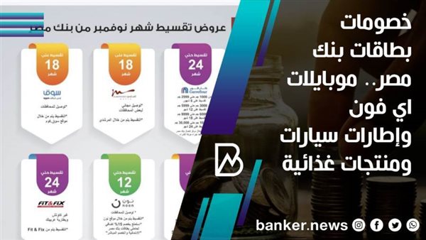 بطاقات بنك مصر
