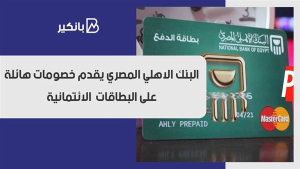 البنك الاهلي المصري