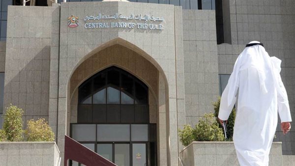 المصرف المركزي للإمارات