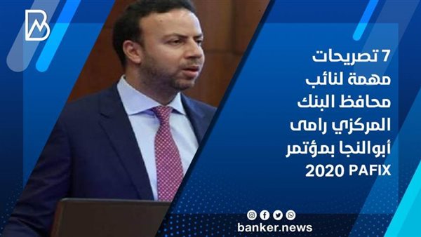 رامى أبوالنجا نائب