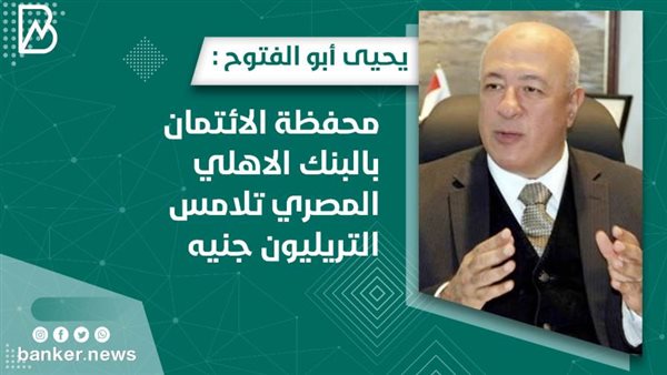يحيى أبو الفتوح نائب
