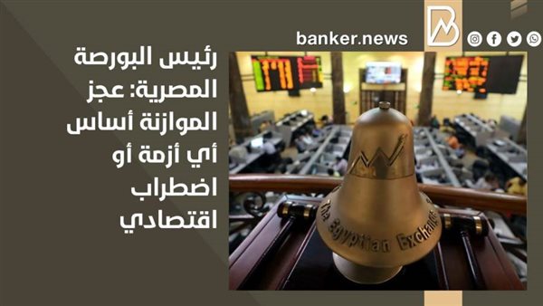 البورصة المصرية
